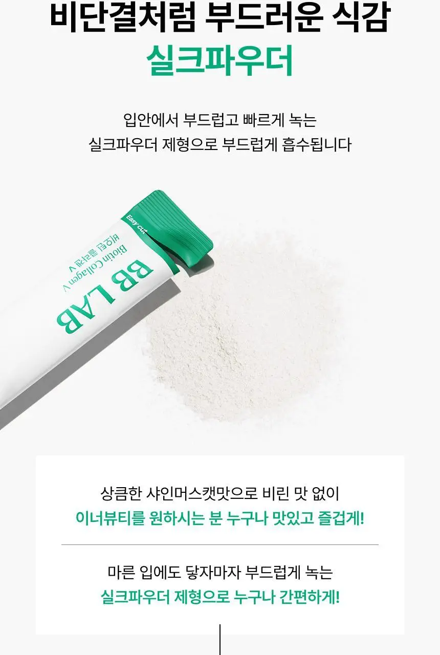 [차주영 PICK] 비비랩 비오틴 콜라겐 V 30포 (30일분) 상세페이지 17